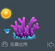 迅雷幸福树增加发信次数