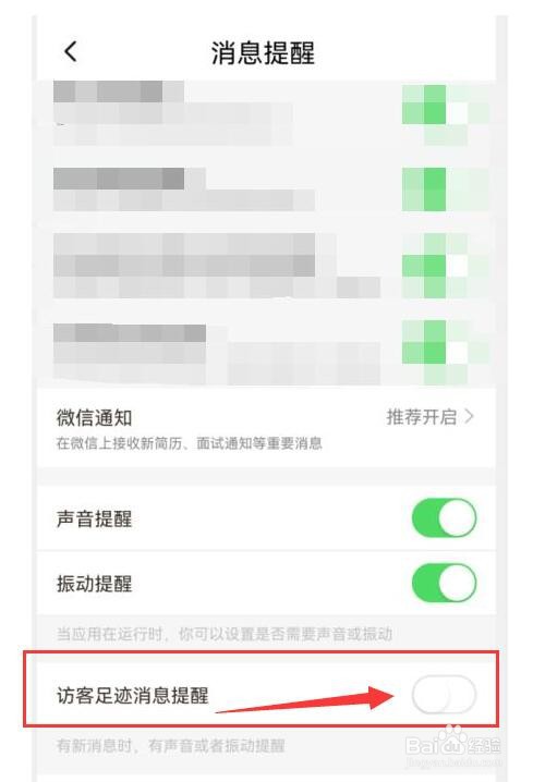 招才猫直聘如何关闭访客足迹消息提醒