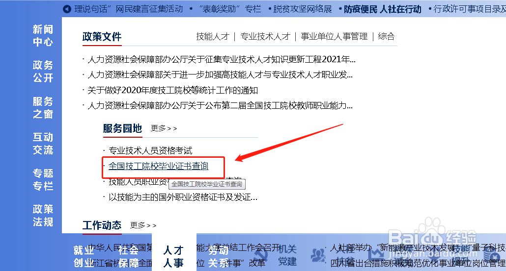 山东水利技师学院技师毕业证在哪里查询