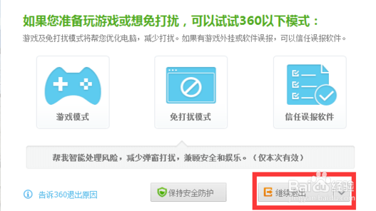 360安全卫士怎么关闭