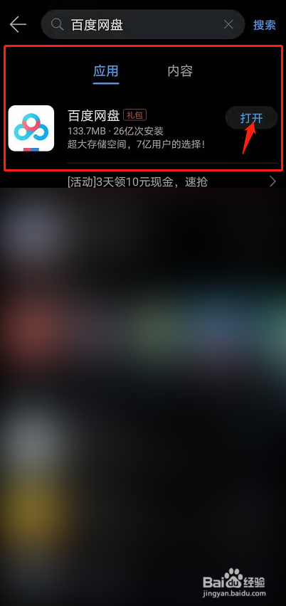 百度网盘怎么备份视频