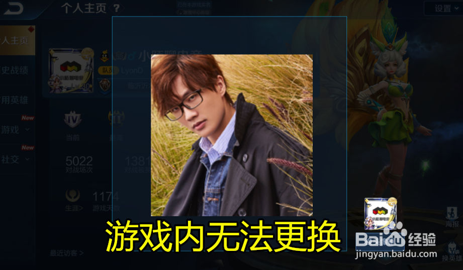 王者荣耀如何换头像