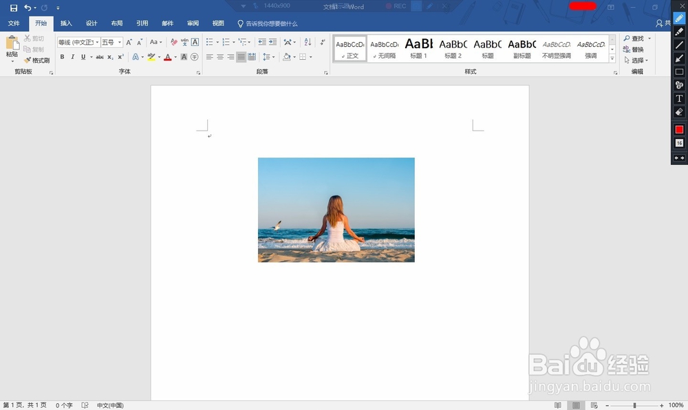 如何使用word2016抠图