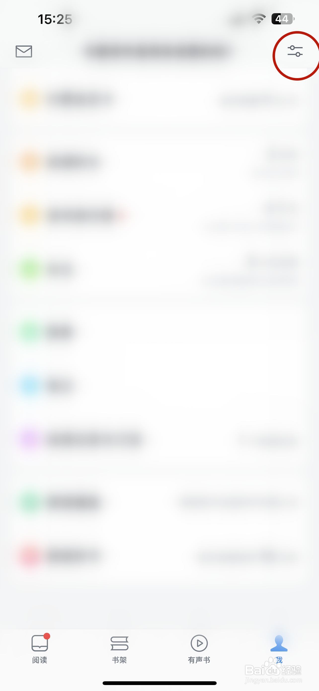 微信读书如何清理缓存