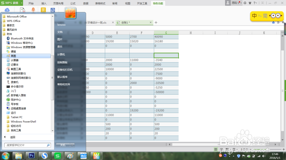 用电脑怎样快速截图