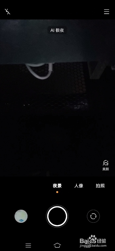 vivo X60如何开启自拍超级夜景