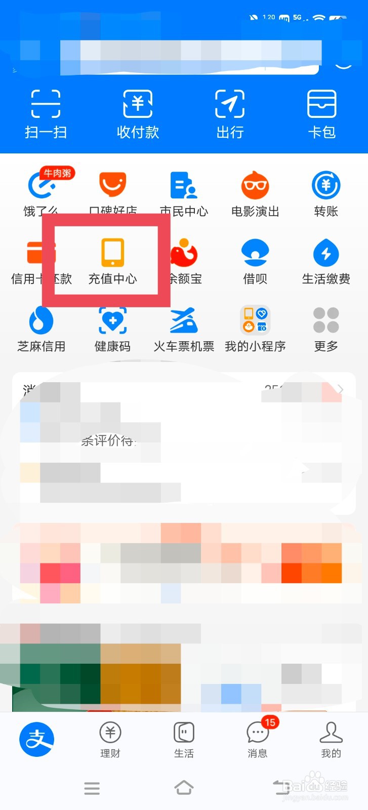 支付宝中怎么查看话费充值记录
