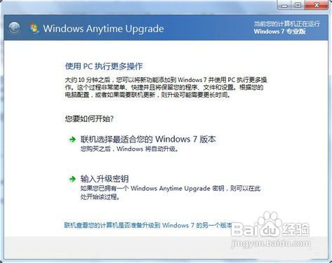 Win7系统升级密钥输入错误的修改方法