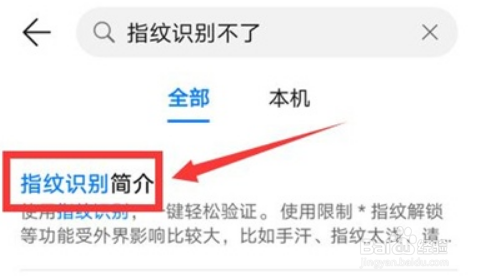 华为p40指纹识别不了怎么办