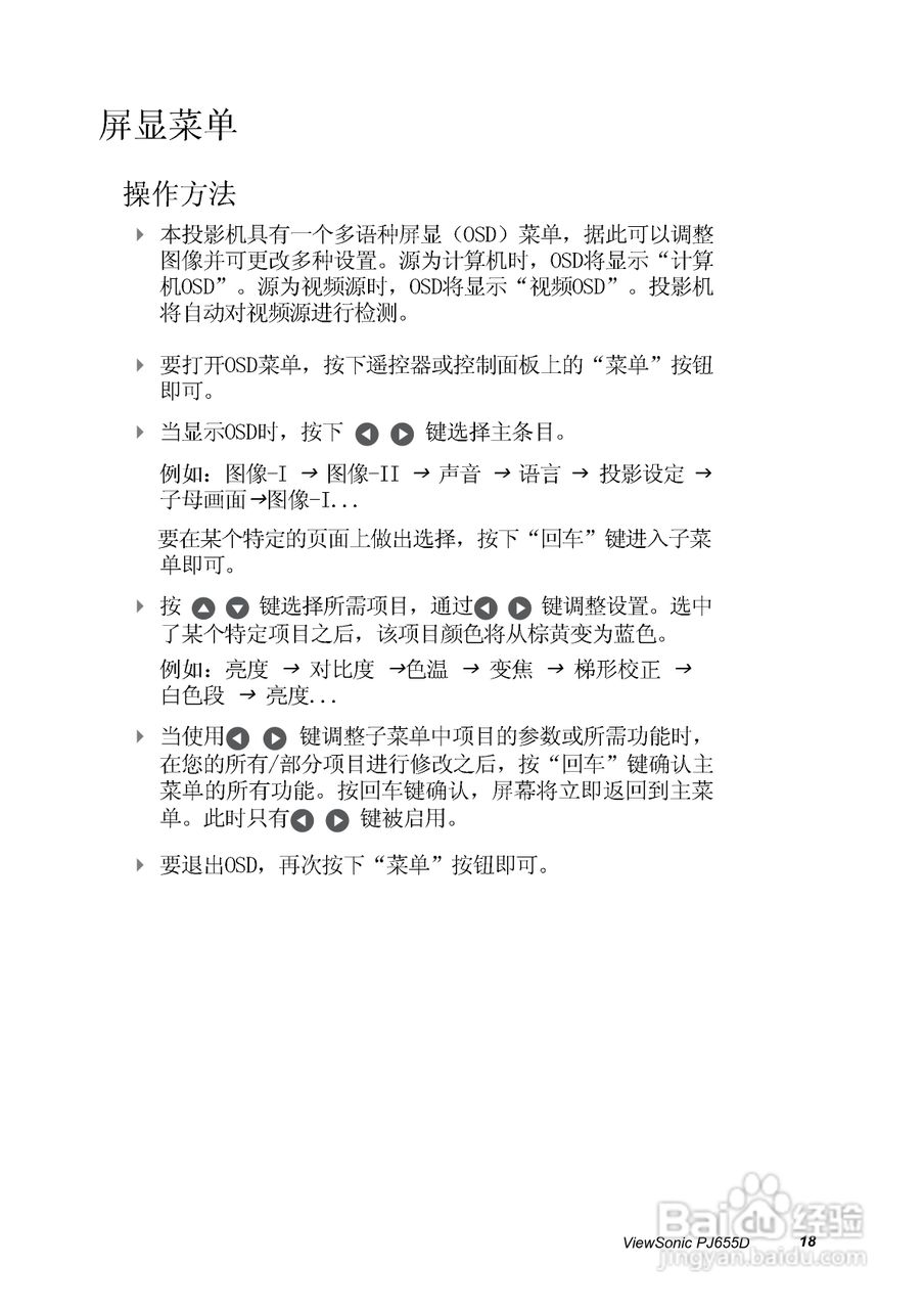 优派PJ655D投影仪使用说明书:[2]