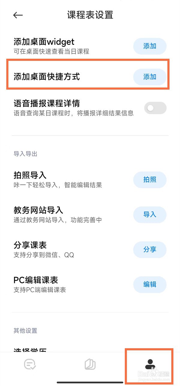 小米手机添加小爱课程表到桌面操作分享
