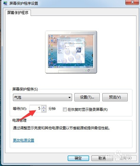 windows7怎么更改屏保时间