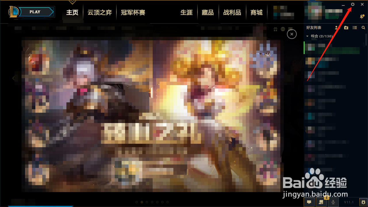 LOL（英雄联盟）如何开启低配机器适应模式