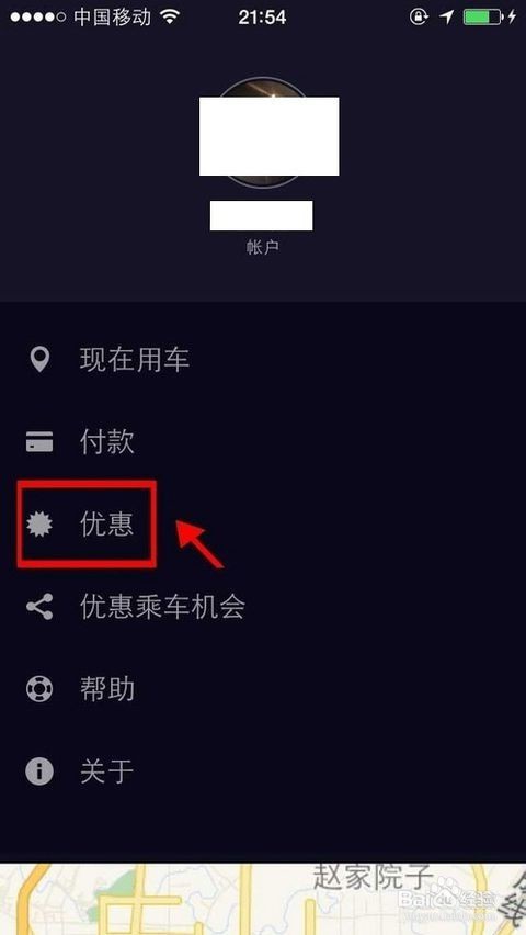 亲测2016最新uber优惠码使用教程（附优惠码）