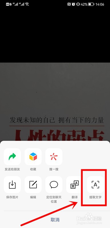 微信怎么把文字扫描成电子版