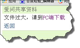 新浪爱问共享资料无需积分也能下载 方法（一）