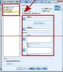 如何在SPSS中制作单式条图