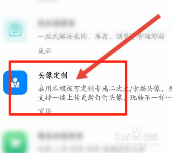 钉钉如何创建头像定制