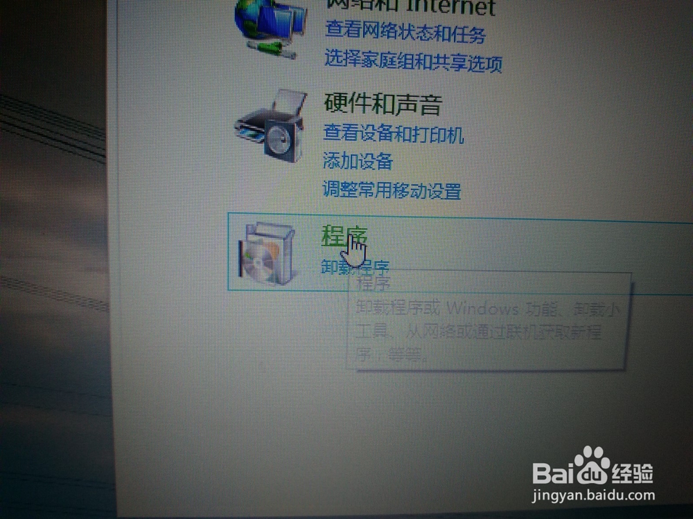 win8系统怎么卸载软件