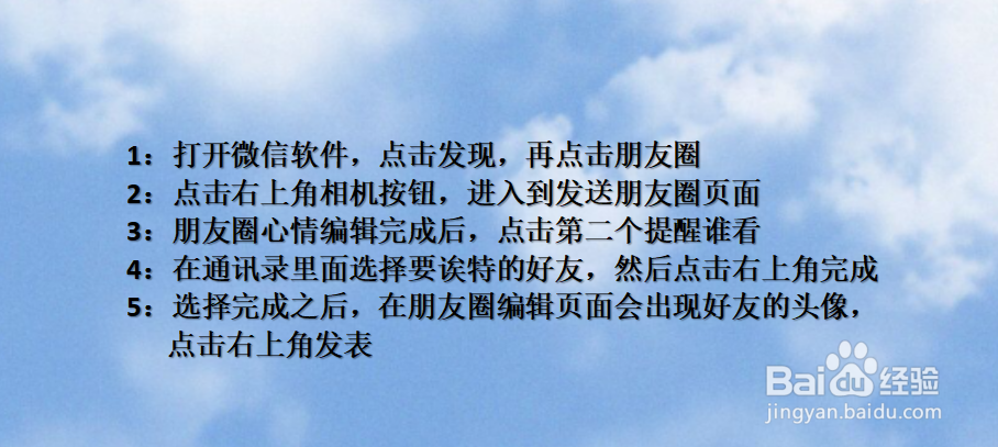 微信朋友圈怎么@别人