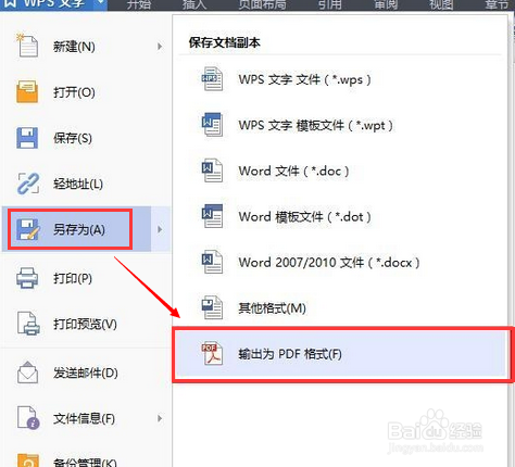 word（.doc、.docx）文档怎么转换成pdf文件