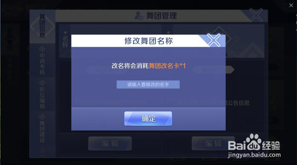 QQ炫舞手游怎么修改舞团名称?
