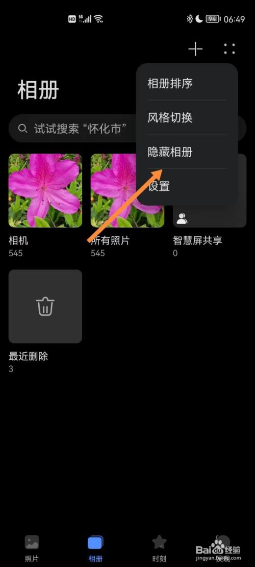 华为手机如何升级全新隐藏相册