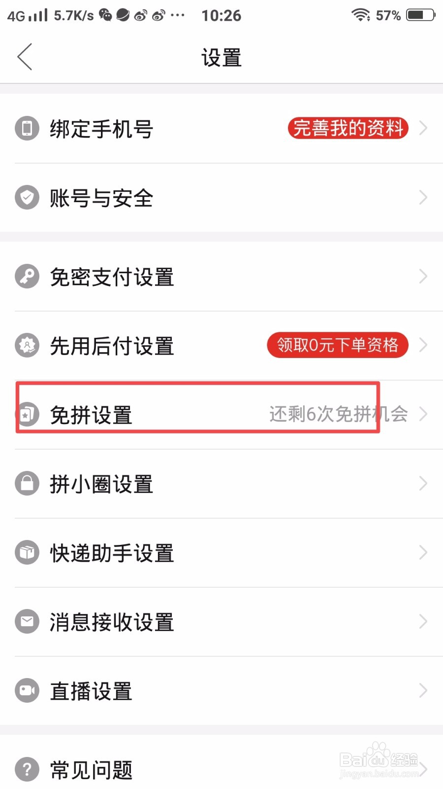 拼多多怎么开启免拼