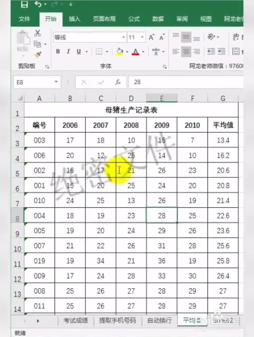 如何给表格加水印