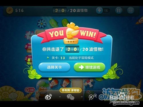 保卫萝卜电脑版深海模式第13关攻略