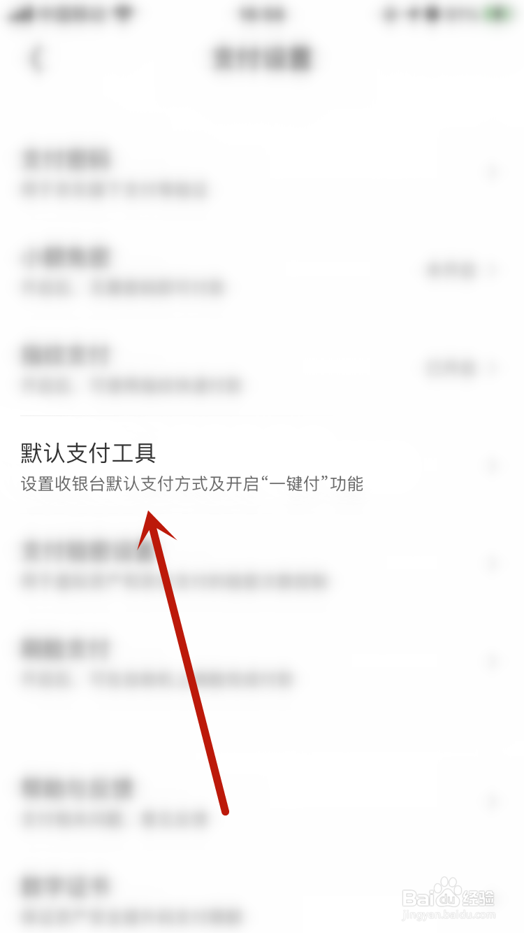 京东如何设置默认支付工具