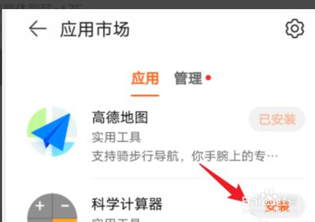 华为手表GT2在哪安装应用