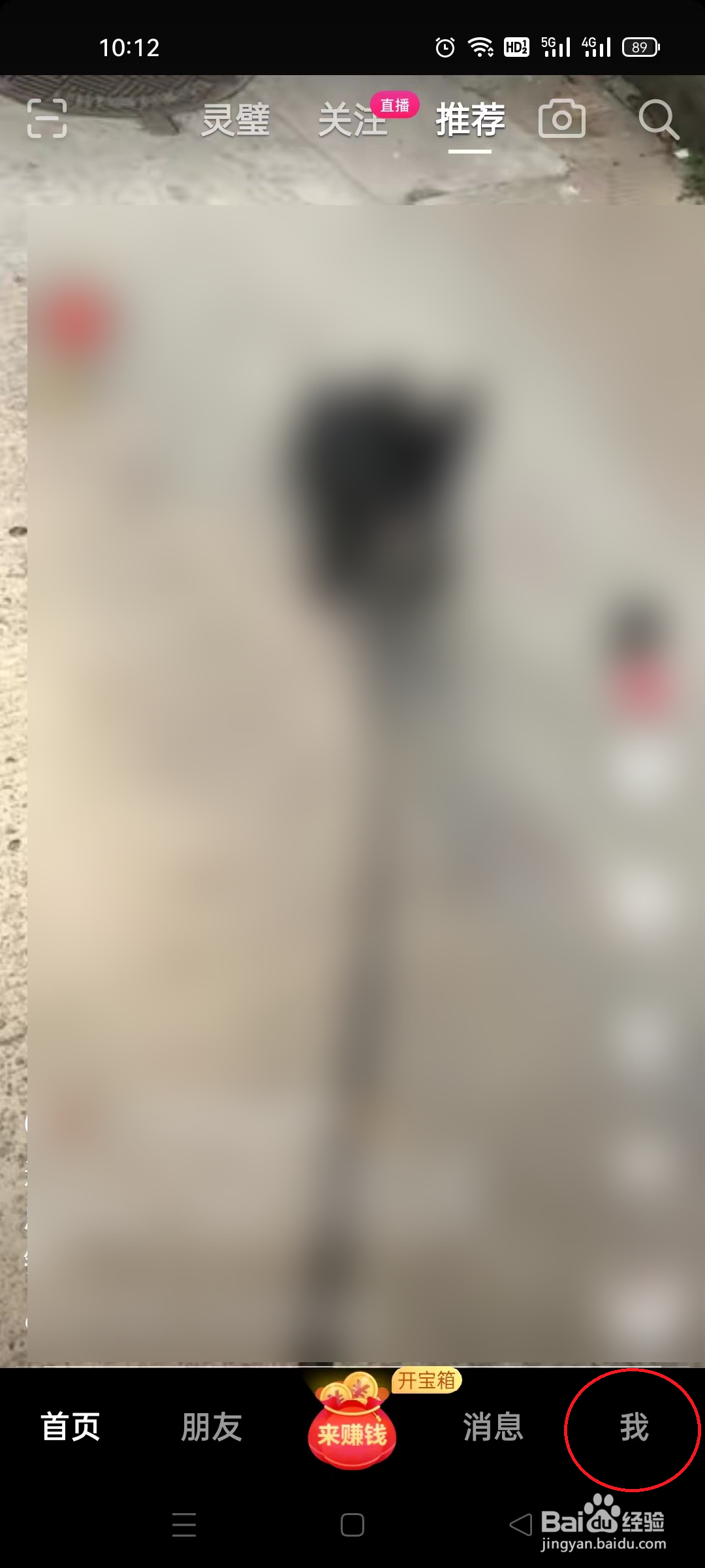 抖音极速版如何清理占用空间