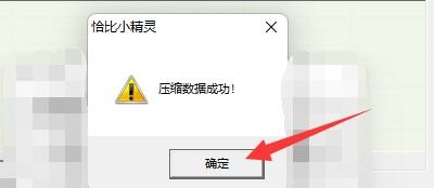 如何设置恰比小精灵软件进行数据压缩