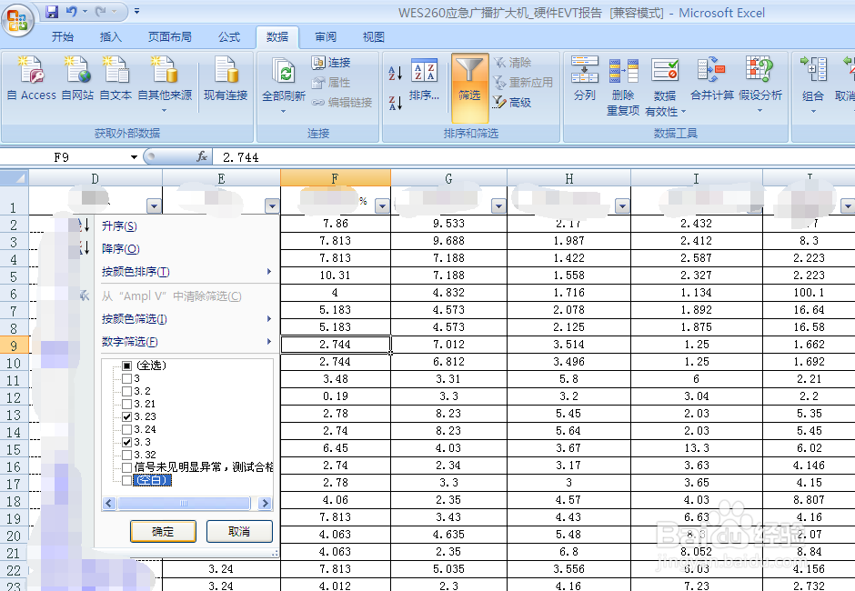 Excel怎么筛选表格内数据
