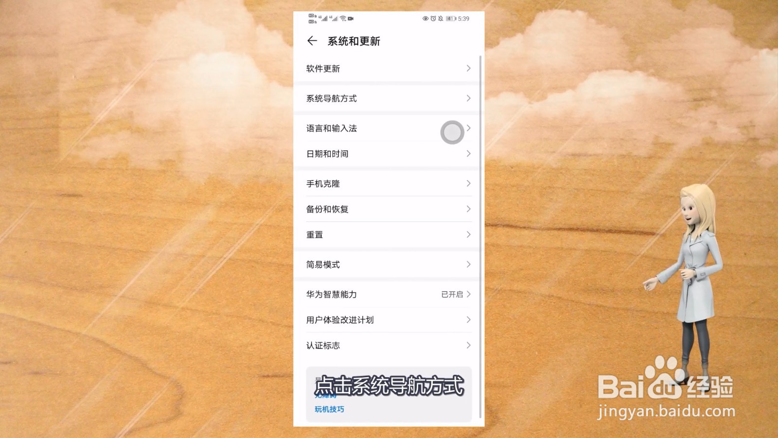 华为手机桌面出现圆圈怎么取消