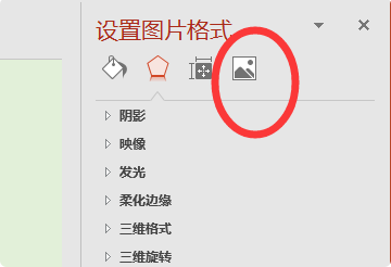ppt图片怎么裁剪