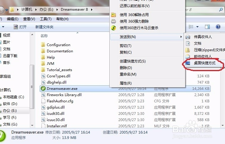 怎么为软件创建快捷方式