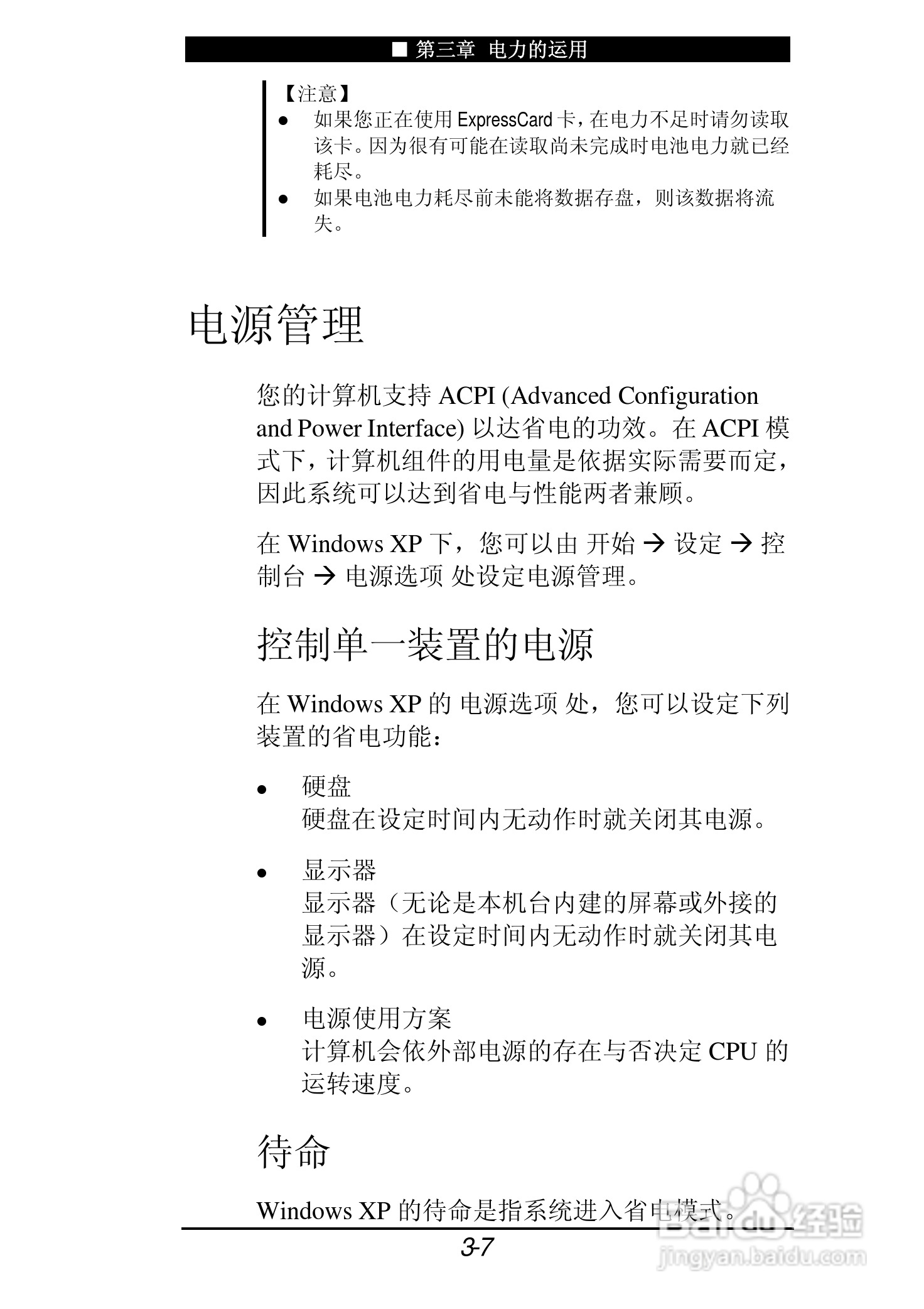 神舟承运F550T笔记本电脑使用说明书:[5]