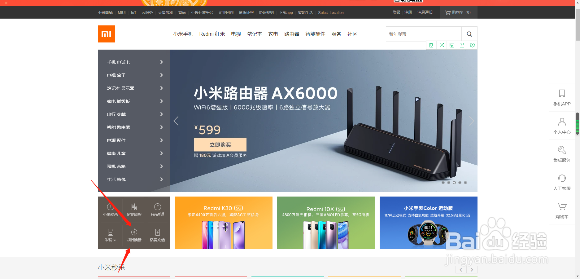 小米手机如何以旧换新