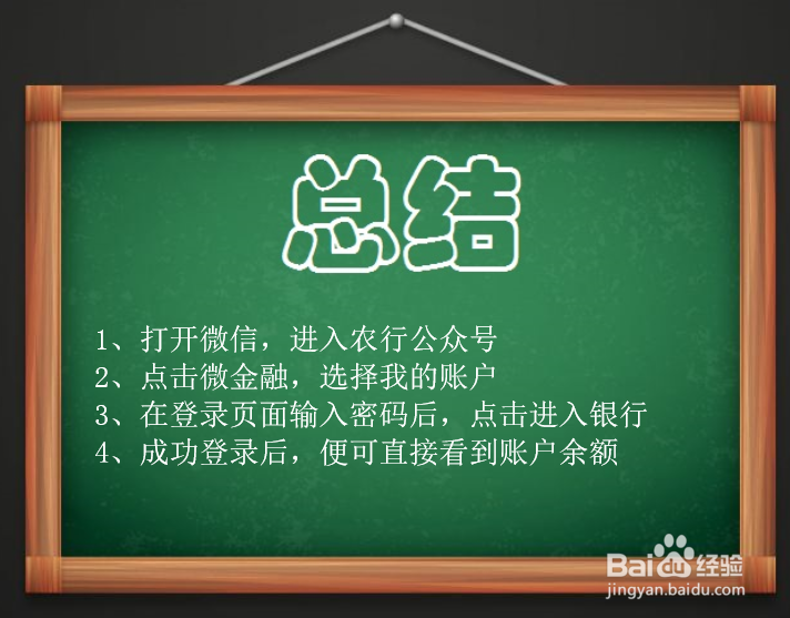 微信上如何查看农业银行账户余额