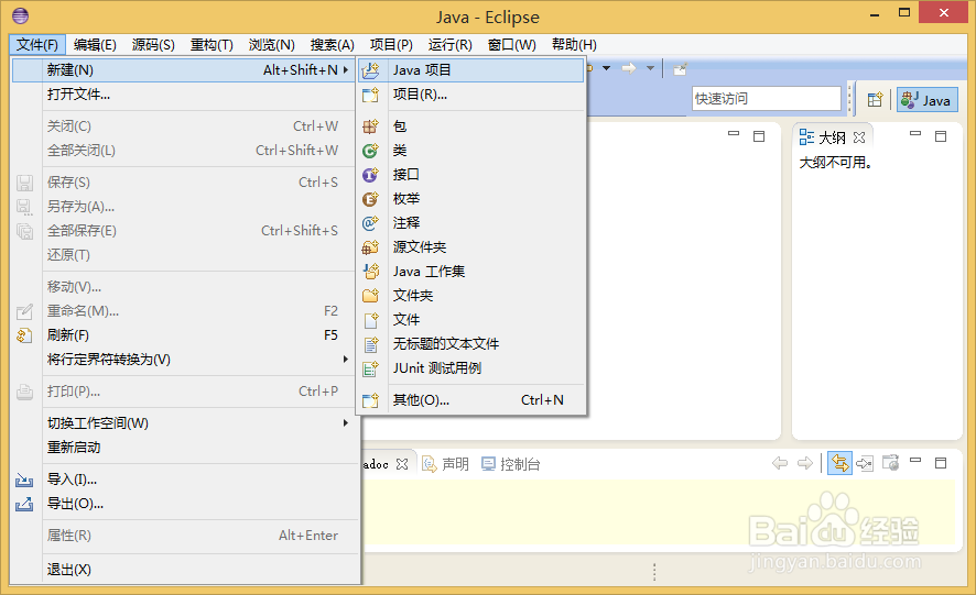 eclipse如何新建java项目