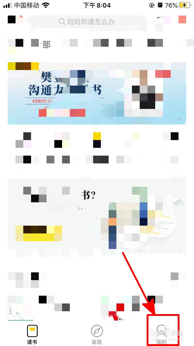 樊登读书如何更改个人头像？