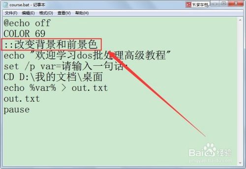 dos批处理高级教程