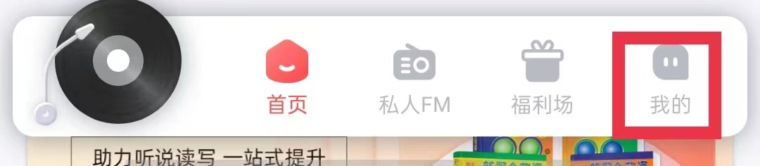 喜马拉雅穿戴怎么退出登录