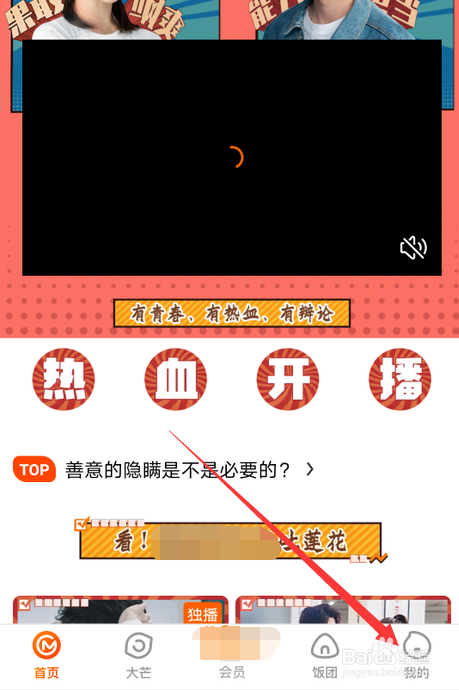 芒果TV怎么关闭推荐视频