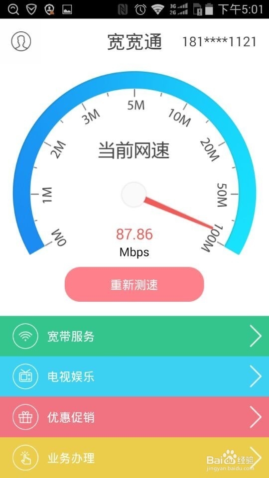 电信宽带余额如何查询