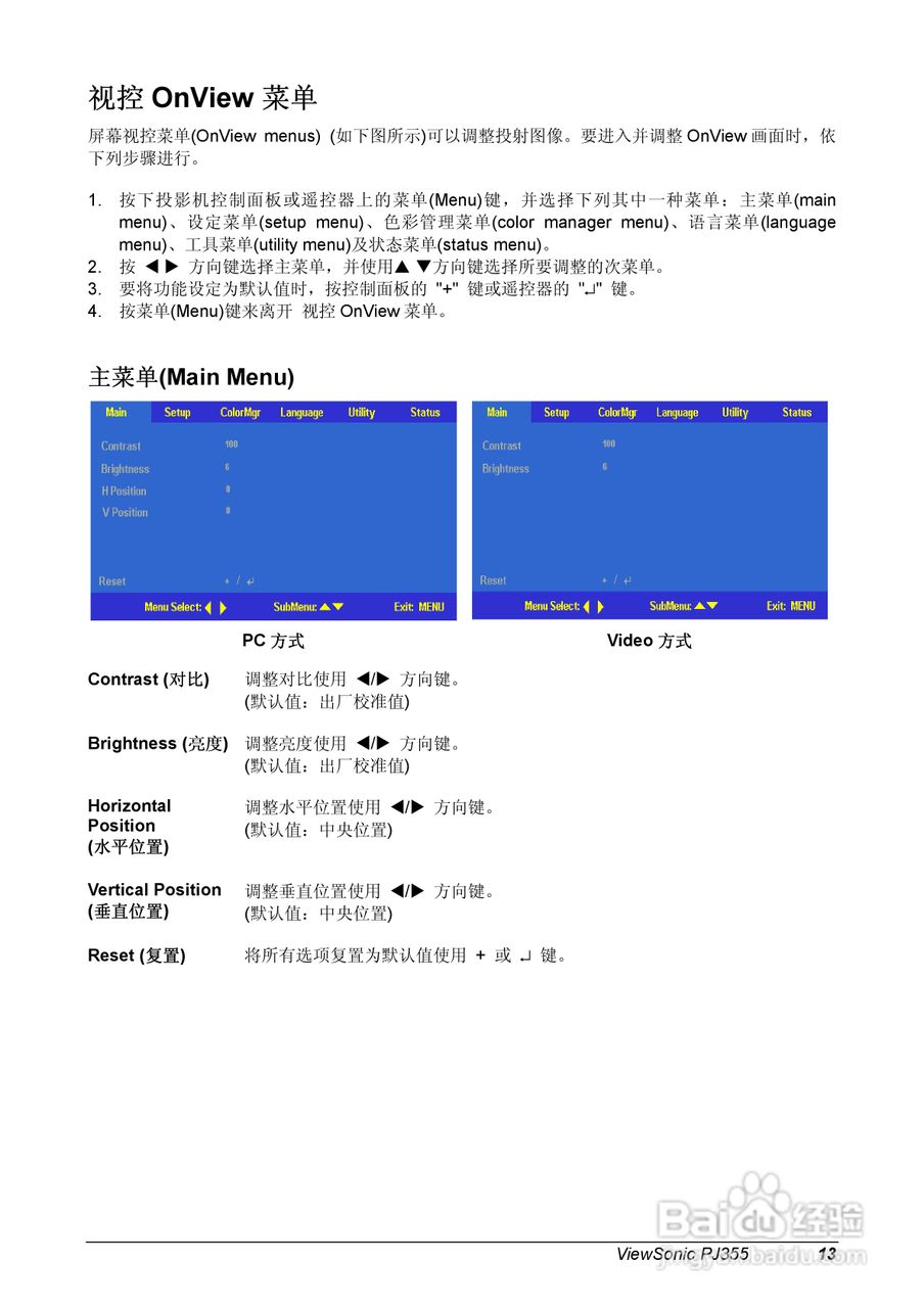 优派PJ355投影机使用说明书:[2]