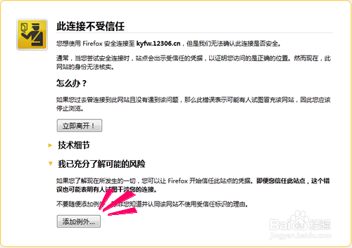 12306怎么添加信任?无法添加例外如何导入证书?