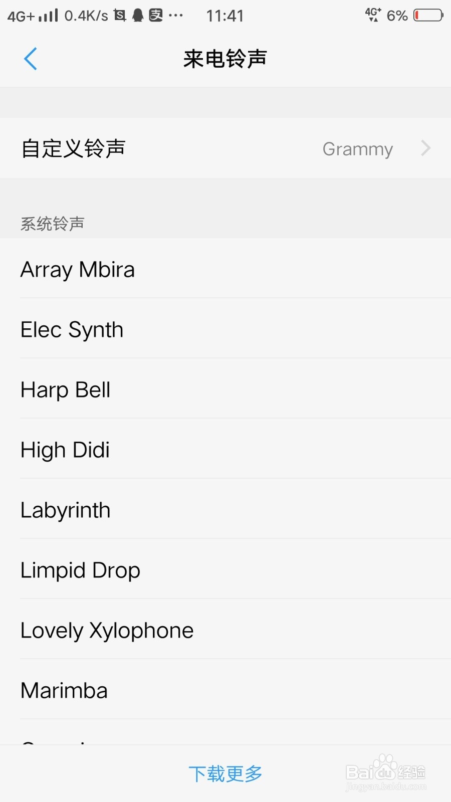 网易云音乐怎么设置铃声